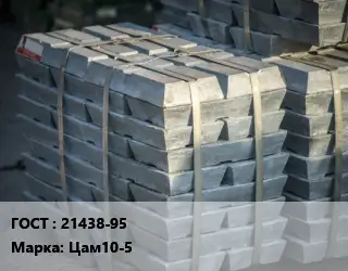 Чушка цинковая 21438-95 Марка: Цам10-5